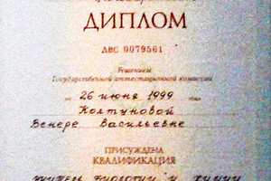 Диплом Волгоградского государственного педагогического университета (1999 г.) — Колтунова Венера Васильевна