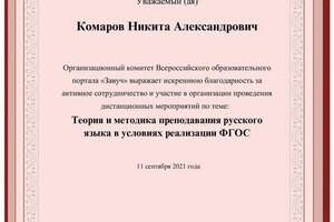 Диплом / сертификат №12 — Комаров Никита Александрович