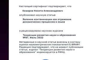 Диплом / сертификат №18 — Комаров Никита Александрович