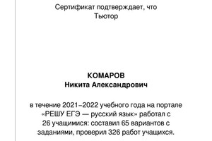 Диплом / сертификат №36 — Комаров Никита Александрович