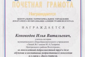 За опыт работы — Коноводов Илья Витальевич