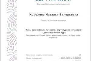 Диплом / сертификат №12 — Королева Наталья Валерьевна