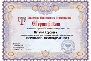 Диплом / сертификат №30 — Королева Наталья Валерьевна