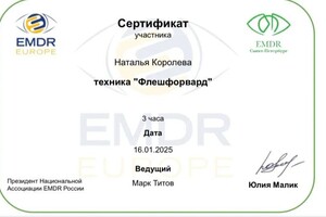 Диплом / сертификат №79 — Королева Наталья Валерьевна