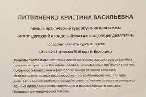 Сертификат о повышении квалификации — Литвиненко Кристина Васильевна