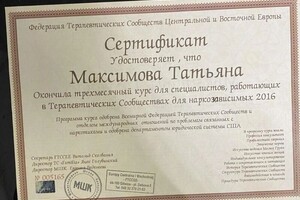 Диплом / сертификат №9 — Максимова Татьяна Витальевна