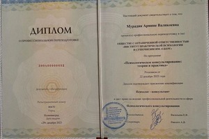 Диплом / сертификат №14 — Мурадян Армине Валикоевна