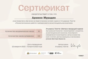 Диплом / сертификат №5 — Мурадян Армине Валикоевна