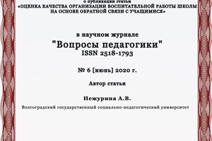 Диплом / сертификат №45 — Нежурина Ангелина Викторовна