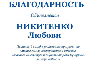 Диплом кандидата наук — Никитенко Любовь Валерьевна