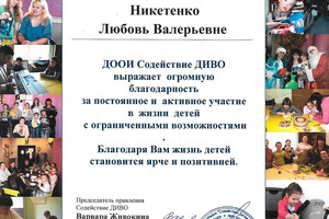 Благодарственное письмо — Никитенко Любовь Валерьевна