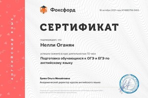 Диплом / сертификат №7 — Оганян Нелли Манвеловна