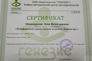 Метафорические ассоциативные карты в работе психолога. Эмоциональное/профессиональное выгорание, процветание поо-женски — Овчинникова Анна Вячеславовна