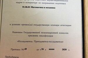 Диплом об окончании аспирантуры — Панченко Алиса Геннадьевна