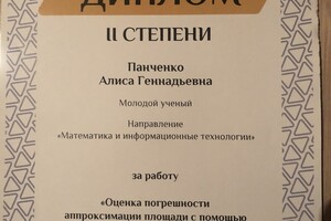 Участие в научной конференции — Панченко Алиса Геннадьевна