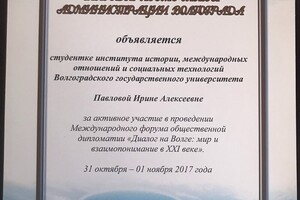 Благодарность — Павлова Ирина Алексеевна