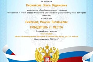 Диплом / сертификат №10 — Перминова Ольга Вадимовна