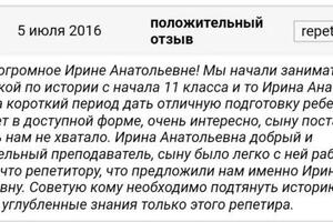 отзыв — Пронина Ирина Анатольевна