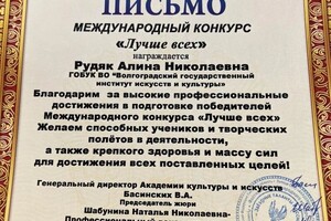 Диплом / сертификат №16 — Рудяк Алина Николаевна
