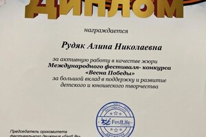 Диплом / сертификат №20 — Рудяк Алина Николаевна