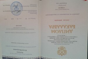 Диплом / сертификат №1 — Русакова Юлия Валерьевна