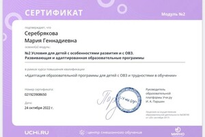 Диплом / сертификат №121 — Серебрякова Мария Геннадиевна