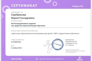 Диплом / сертификат №122 — Серебрякова Мария Геннадиевна