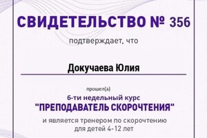 Диплом / сертификат №2 — Соломонова Юлия Сергеевна