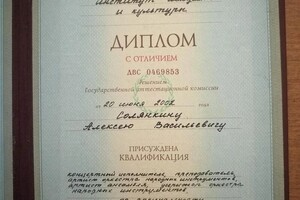 Диплом / сертификат №1 — Солянкин Алексей Васильевич