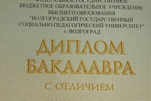 Оригинал диплома о профессиональной подготовке (Бакалавр) — Сулейманов Роман Викторович