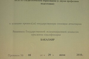 Выходные данные диплома о профессиональной подготовке (Бакалавр) — Сулейманов Роман Викторович