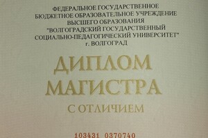 Оригинал диплома о профессиональной подготовке (Магистр) — Сулейманов Роман Викторович