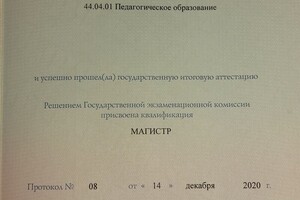 Выходные данные диплома о профессиональной подготовке (Магистр) — Сулейманов Роман Викторович