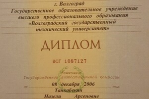 Диплом о высшем образовании — Танкабекян Назели Арсеновна