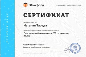 Диплом / сертификат №2 — Тарада Наталья Дмитриевна