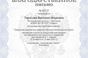 Диплом / сертификат №5 — Тарасова Валерия Игоревна