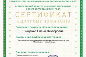 Диплом / сертификат №50 — Тыщенко Елена Викторовна