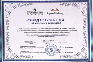 Сертификат об участии в семинаре — Мышалова Лилия Вячеславовна