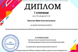 Диплом / сертификат №2 — Вильчик Майя Константиновна