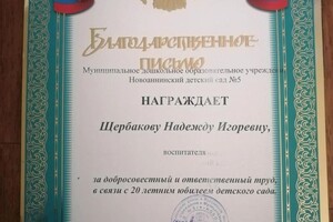 Диплом / сертификат №3 — Щербакова Надежда Игоревна