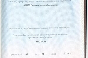 Диплом степень Магистр Биологического образования с отличием — Зверев Арсений Владимирович