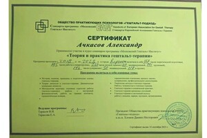 Диплом / сертификат №4 — Ачкасов Александр Валерьевич