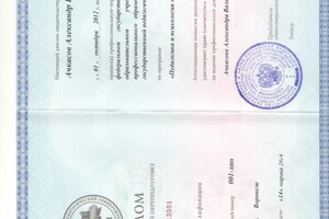 Диплом / сертификат №7 — Ачкасов Александр Валерьевич