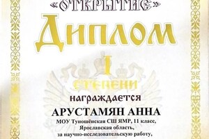 Диплом / сертификат №5 — Арустамян Анна Геворговна