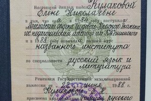 Диплом об окончании ЯГПУ им. Ушинского по специальности русский язык и литература — Балдина Елена Николаевна