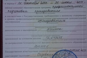 Диплом о получении дополнительного к высшему образованию — Бельская Яна Витальевна