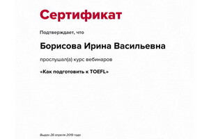 Сертификат участника вебинара — Борисова Ирина Васильевна