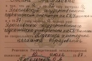 Диплом о высшем педагогическом образовании. — Бредихина Оксана Васильевна