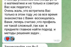 Отзыв ученицы Сабрины. С ее разрешения предоставлено данное фото, так как это личное. — Целуйко Екатерина Петровна