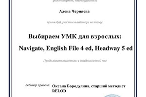 Выбираем УМК для взрослых студентов — Черняева Алена Владимировна